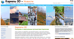 Desktop Screenshot of 3d-karpaty.com