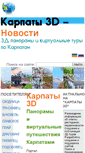 Mobile Screenshot of 3d-karpaty.com