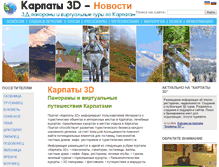 Tablet Screenshot of 3d-karpaty.com